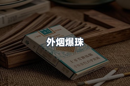 日本香烟系列